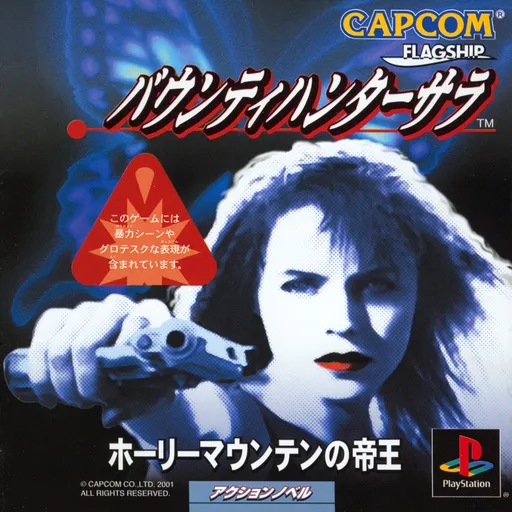 Bounty Hunter Sara - Holy Mountain no Teiou (Japan)